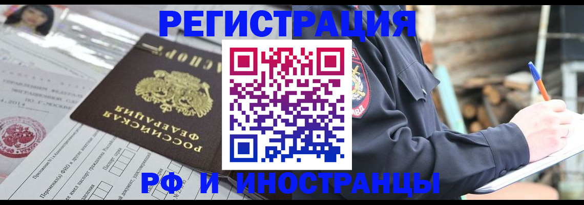 прописка для школы в Черкесске