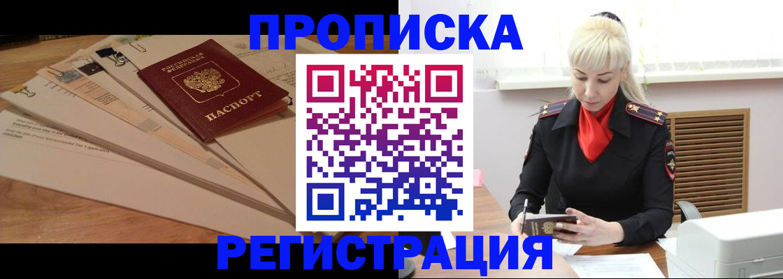 временная регистрация собственник в Черкесске